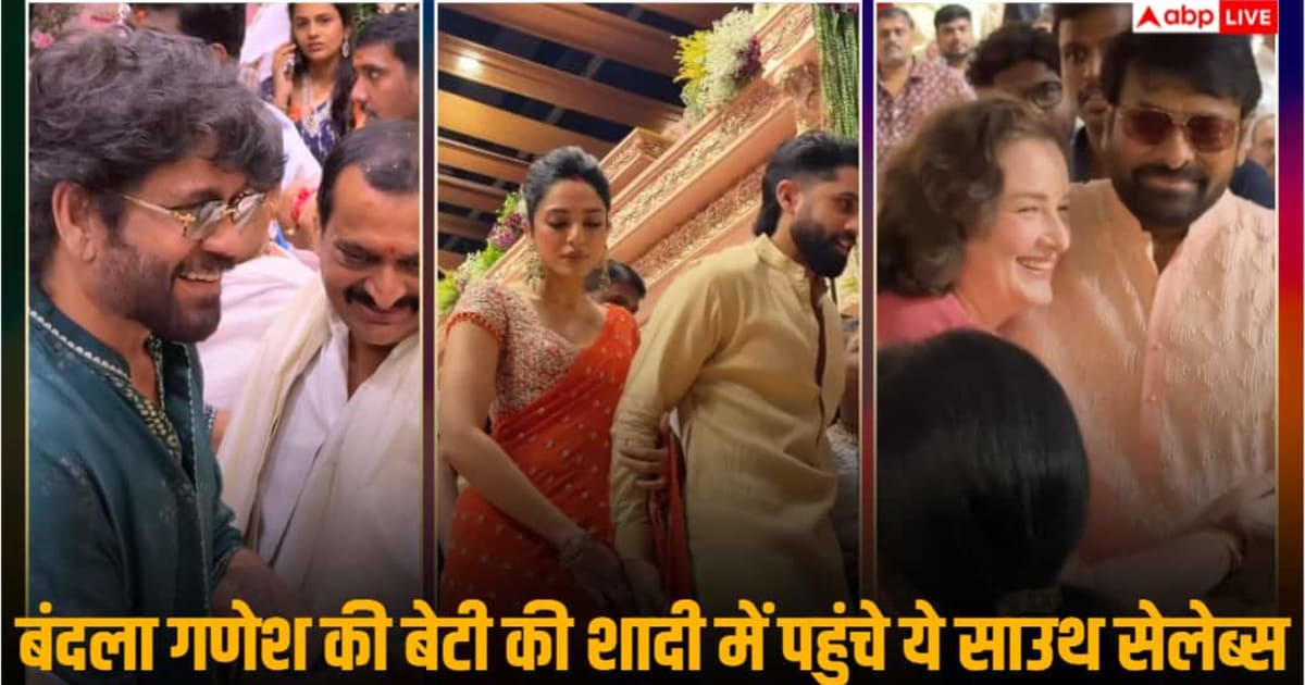 चिरंजीवी से लेकर नागा चैतन्य तक, बंदला गणेश की बेटी की शादी में सजी साउथ सितारों की महफिल