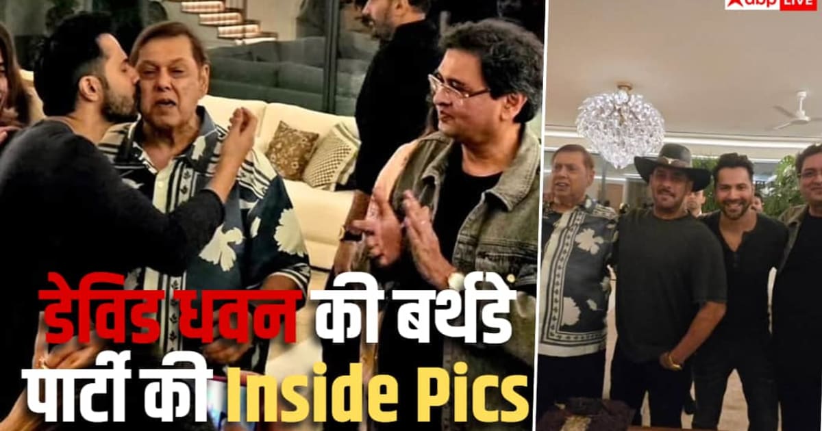 डेविड धवन की बर्थडे पार्टी में छाए सलमान खान, वरुण धवन ने पिता पर लुटाया प्यार, देखें फोटोज