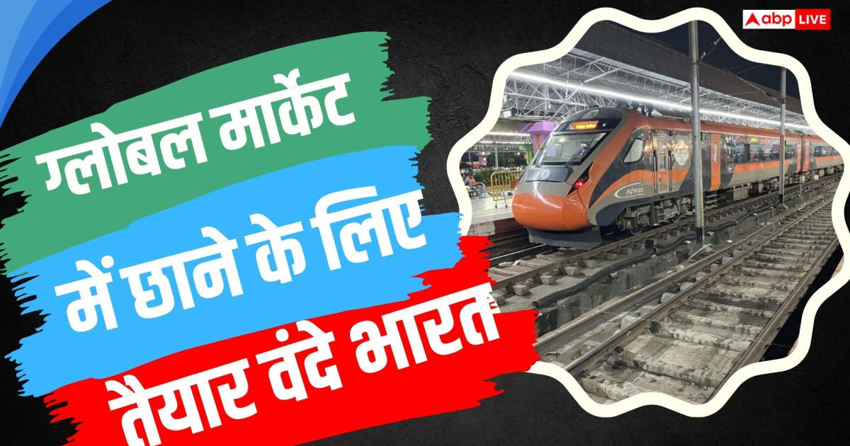 अब विदेशी पटरियों पर सरपट भागेगी वंदे भारत, कतार में खड़े अमेरिका-श्रीलंका जैसे कई खरीदार