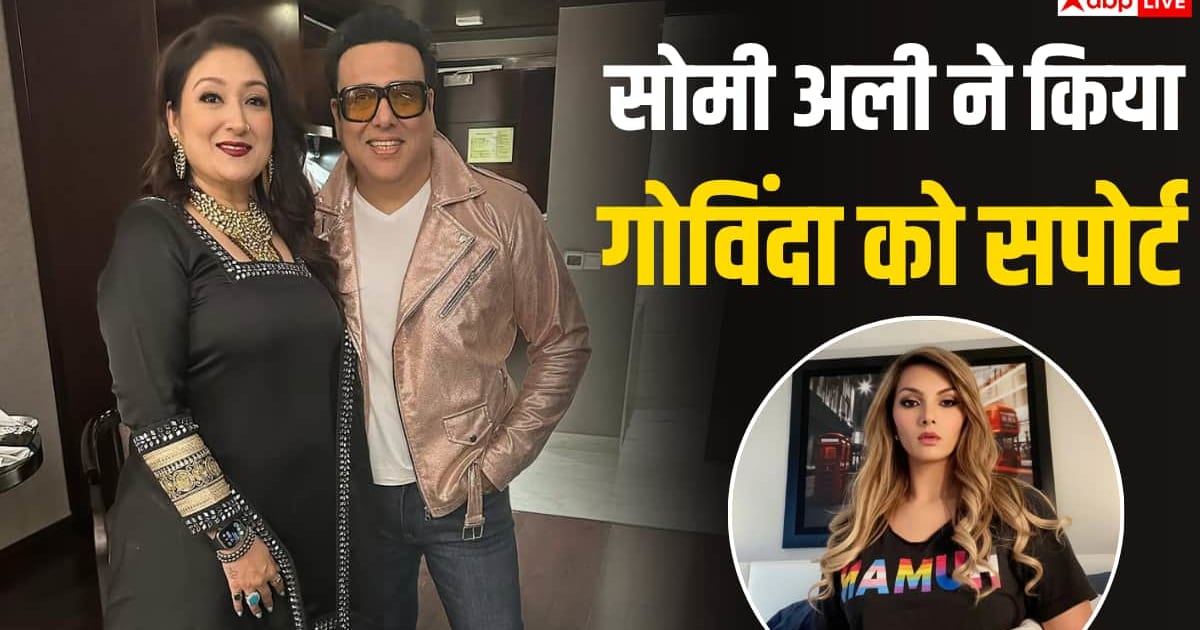 सुनीता आहूजा के आरोपों के बीच गोविंदा के सपोर्ट में उतरीं सलमान खान की एक्स सोमी अली, कही ये बात