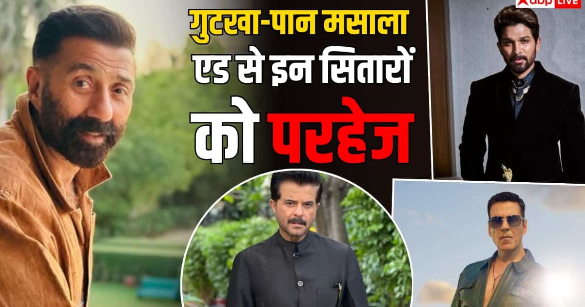 पान मसाला और गुटखा का Ad करने से इंकार कर चुके हैं सनी देओल समेत ये सेलेब्स, एक ने तो मांगी माफी, करोड़ों दान में दिए
