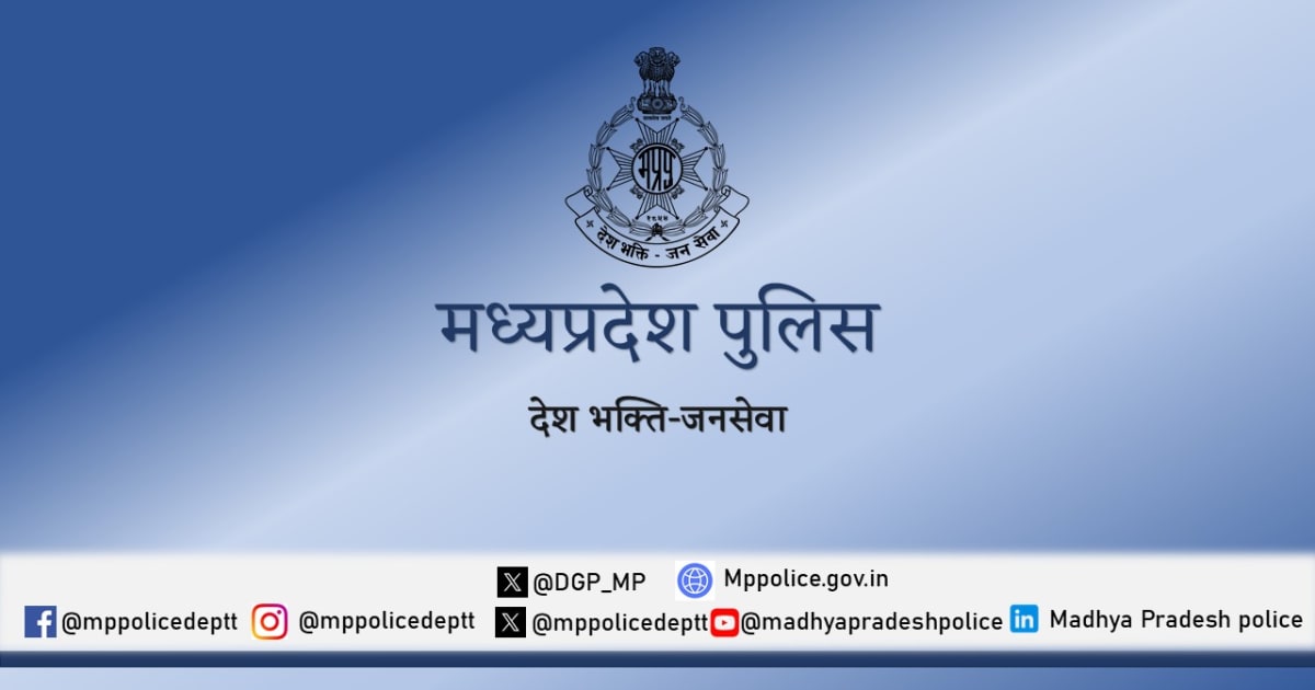 मध्यप्रदेश पुलिस की त्वरित कार्रवाई से 4 नाबालिग बालिकाएं 24 घंटे में सकुशल दस्तयाब