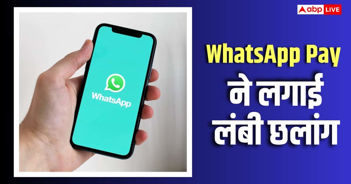 Chating के साथ पेमेंट, WhatsApp ने बढ़ाया PhonePe-Google Pay का सिरदर्द