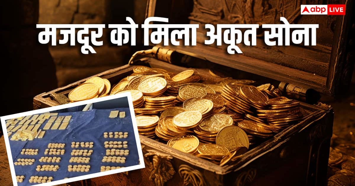 सीवर की खुदाई में निकला 98 करोड़ का गोल्ड, सिक्का समझा था, निकला सोने का पहाड़