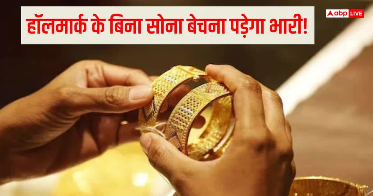 बिना हॉलमार्क वाला सोना बेचने पर ज्वैलर पर क्या हो सकती है कार्रवाई? जानिए कानून और जुर्माना