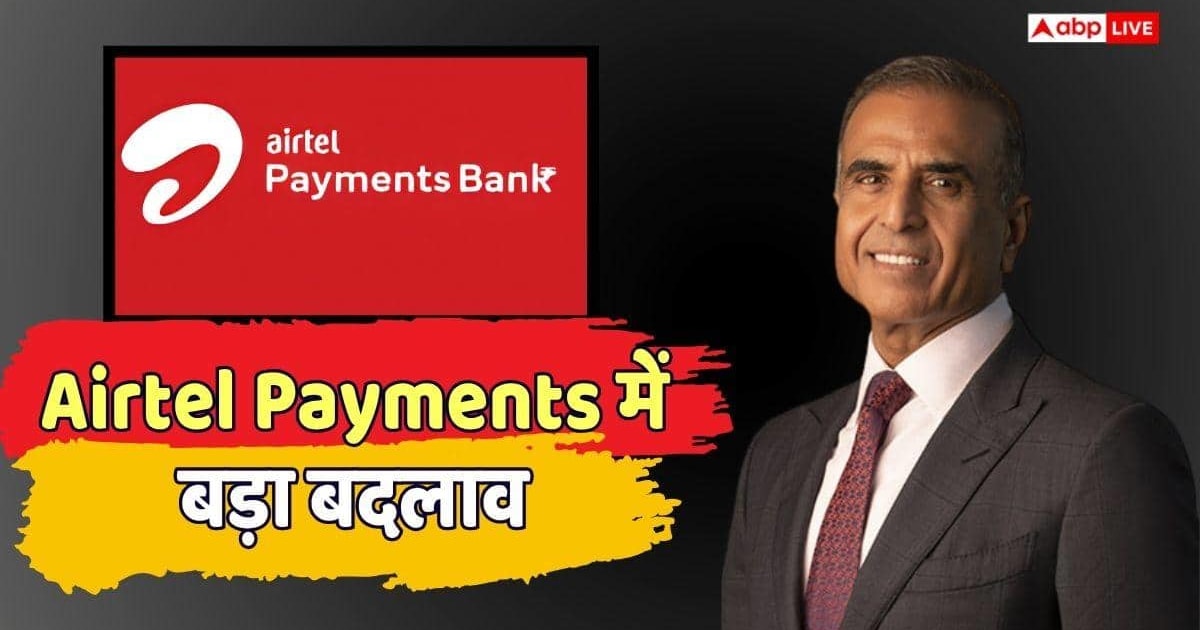 Airtel बैंक से सुनील मित्तल का इस्तीफा, अब कौन संभालेगा कमान?