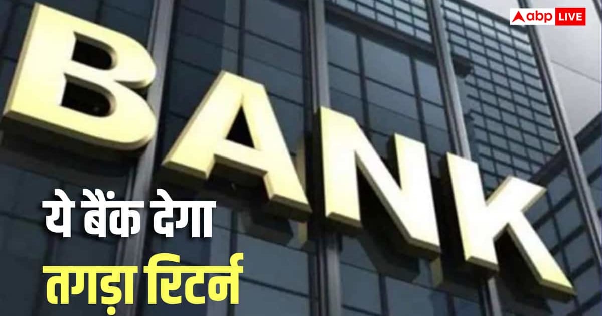 FD Rates: आम जनता को 8.25%, सीनियर सिटीजन्स को मिलेगा 8.50% का ब्याज