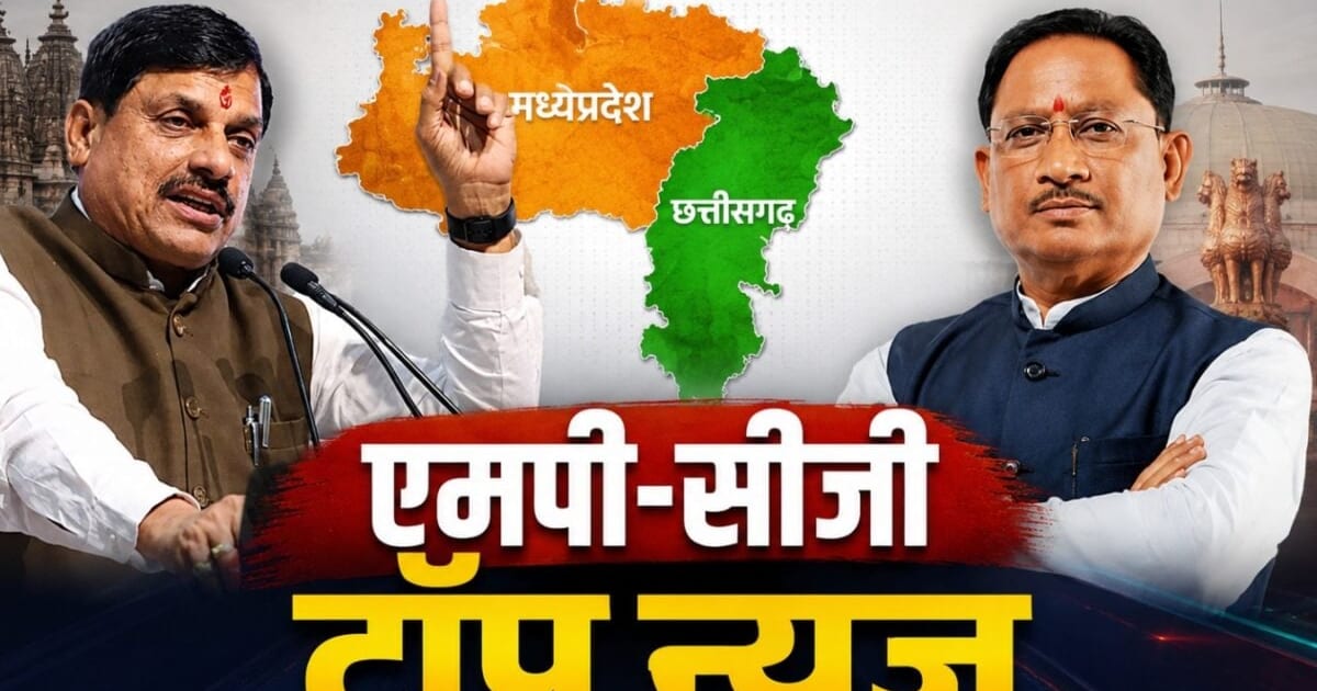 MP-CG NEWS LIVE: मुरैना-चंबल को आज मिलेगी बड़ी रेल सौगात, ग्वालियर में ज्वेलरी शॉप पर लूट की कोशिश, गोली चलाकर भागे बदमाश पकड़े गए