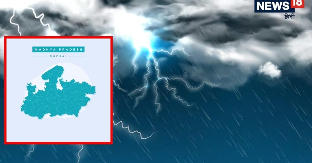 MP Weather: रीवा-बालाघाट समेत 14 जिलों में चेतावनी, सतना में बढ़ा नदी का जलस्तर; जानें अलर्ट वाले जिले