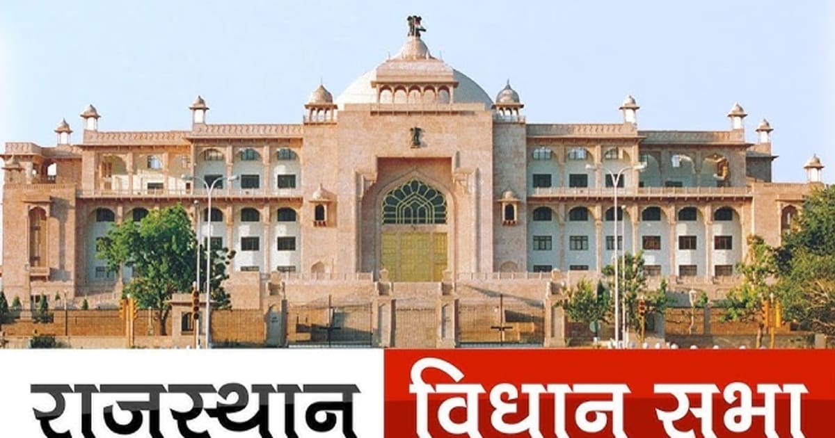 20 अगस्त से राजस्थान विधानसभा का षष्टम सत्र, सर्वदलीय बैठक आज