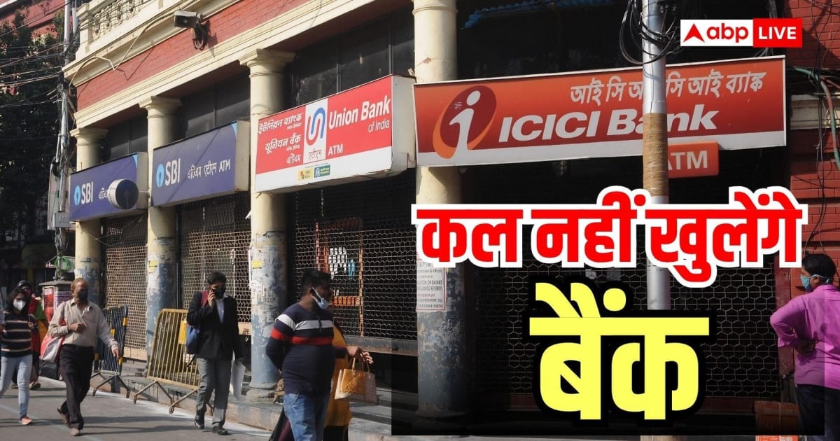 कल बैंक जाने की न करें गलती, ब्रांच में लटका मिलेगा ताला; RBI ने दी है छुट्टी