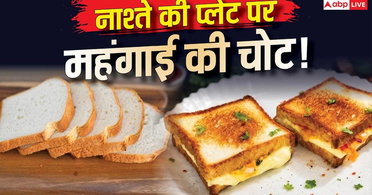 महंगा हुआ ब्रेड, अब सुबह के नाश्ते के लिए खर्च करने होंगे ज्यादा पैसे