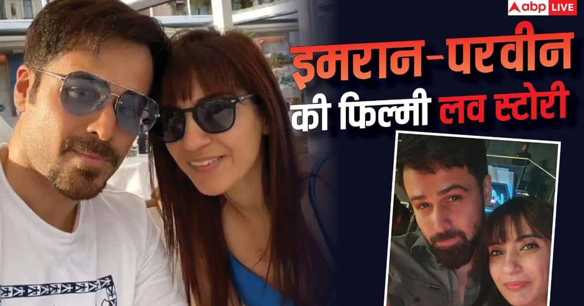 स्कूल में हुई मुलाकात, 10 साल की डेटिंग के बाद की शादी, ऐसी है इमरान हाशमी की लव स्टोरी
