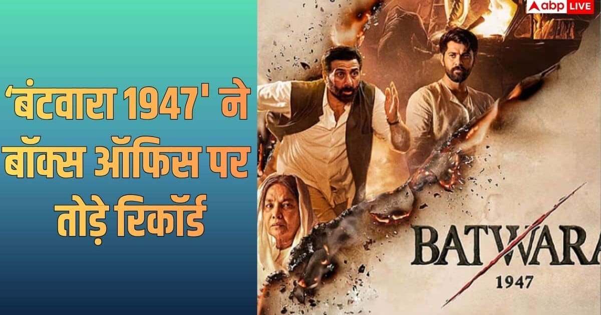बॉक्स ऑफिस: 'बंटवारा 1947' ने तोड़ा इन 10 फिल्मों का रिकॉर्ड, 'गदर' भी रह गई पीछे