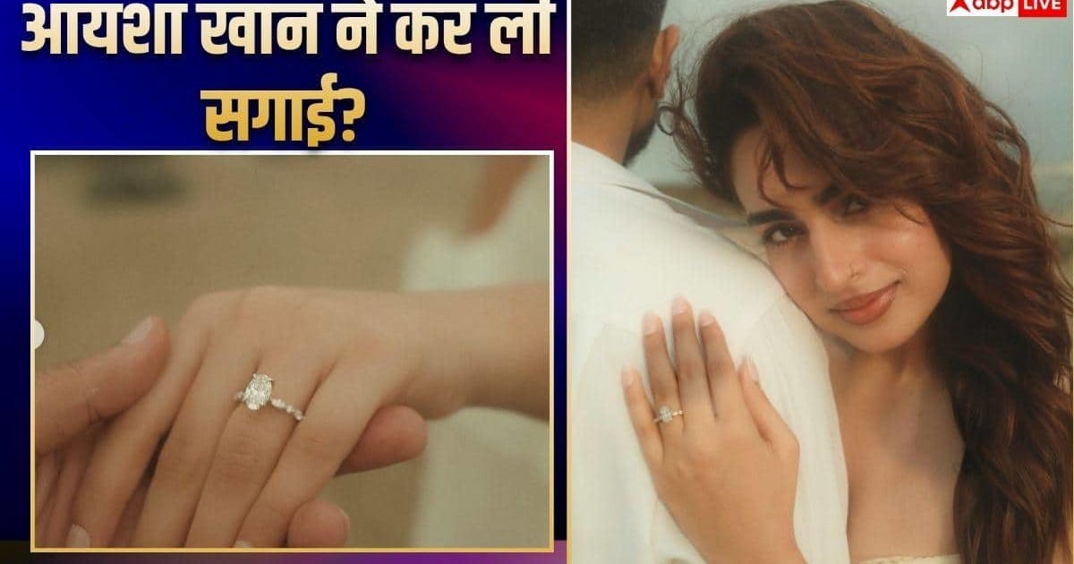 आयशा खान ने कर ली सगाई? मिस्ट्री मैन संग शेयर की प्रपोजल फोटोज!