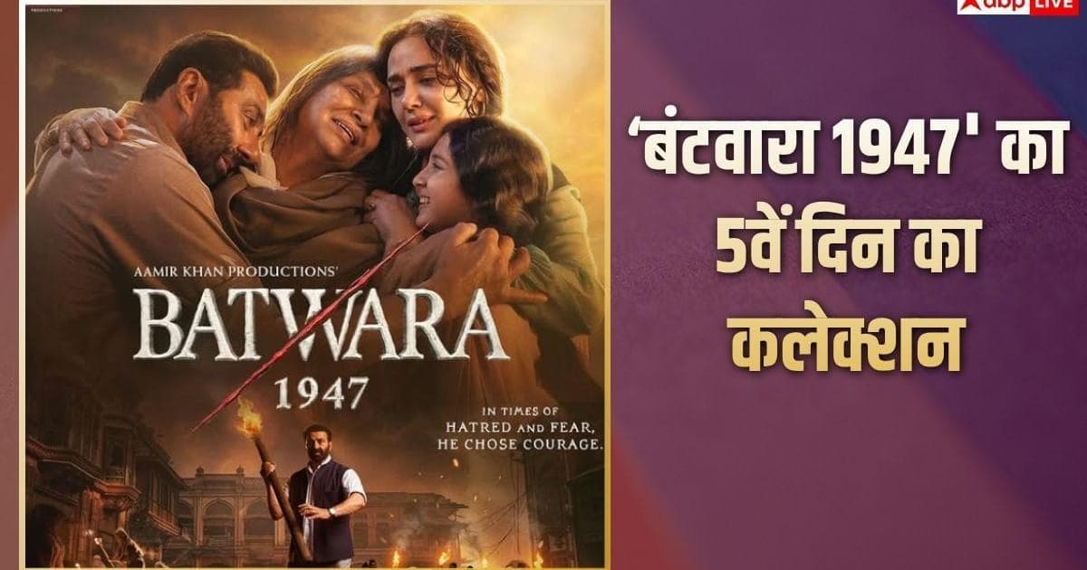 मंगलवार को ‘बंटवारा 1947’ की कमाई में आई तेजी, 5वें दिन किया इतना कलेक्शन