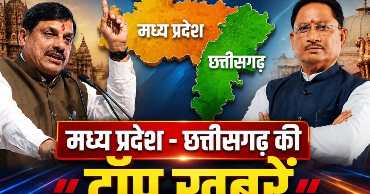 MP-CG TOP NEWS: राष्ट्रगीत विवाद पर भूपेश बघेल का BJP पर तंज, रीवा में बाढ़ का संकट, कई गांव बने टापू