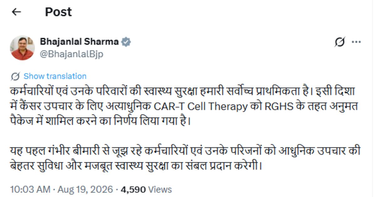 राजस्थान: कैंसर उपचार की अत्याधुनिक 'कार—टी सेल थैरेपी' आरजीएचएस में शामिल, मुख्यमंत्री ने दी मंजूरी