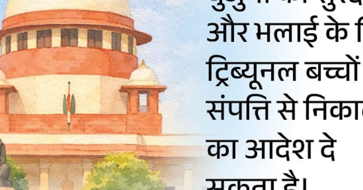 बच्चों को संपत्ति से बेदखल कर सकते हैं माता-पिता:सुप्रीम कोर्ट का आदेश; कहा- उन्हें सम्मान और सुरक्षा देना सभ्य समाज की पहचान