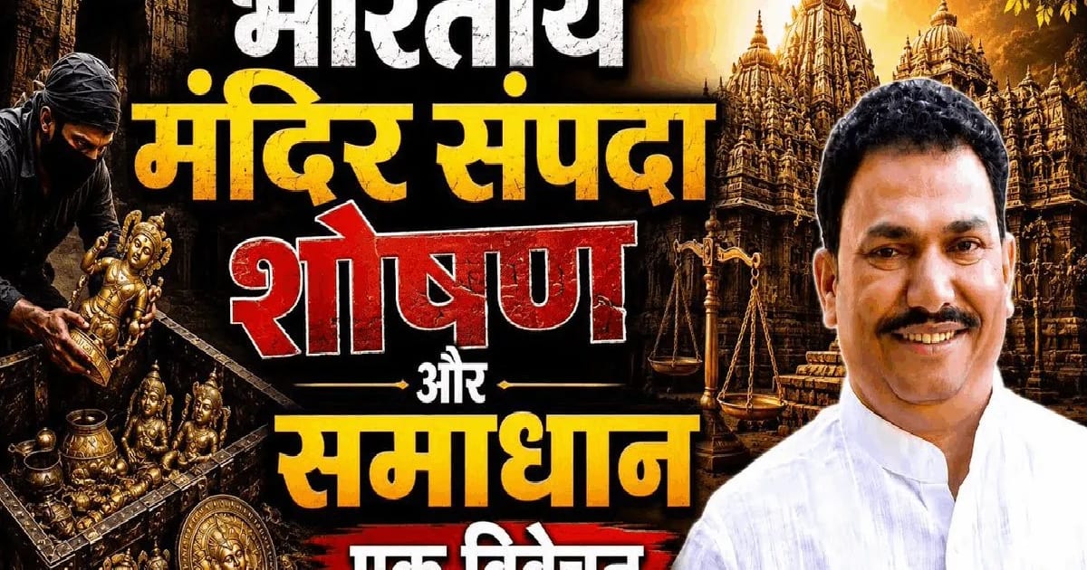 फिर मुखर हुए एमपी के बीजेपी विधायक, मंदिरों की संपत्ति को लेकर चिंतामणि मालवीय ने उठाए बड़े सवाल
