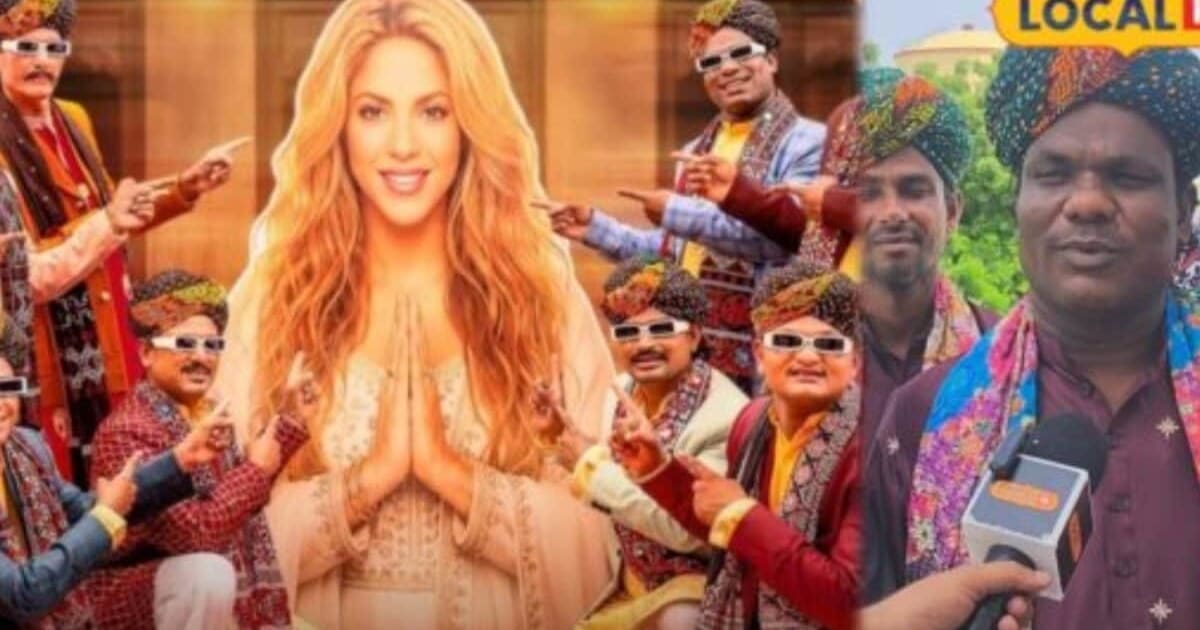 शकीरा के गानों पर थिरका थार, राजस्थानी कलाकारों ने ‘Hips Don’t Lie’ और ‘Waka Waka’ को दिया देसी तड़का