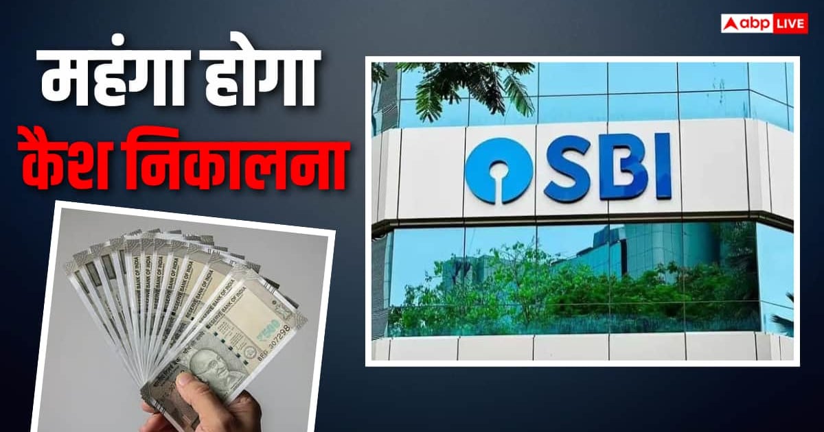 SBI ग्राहक ध्यान दें, कैश निकालने के बदल गए नियम, लगेगा चार्ज
