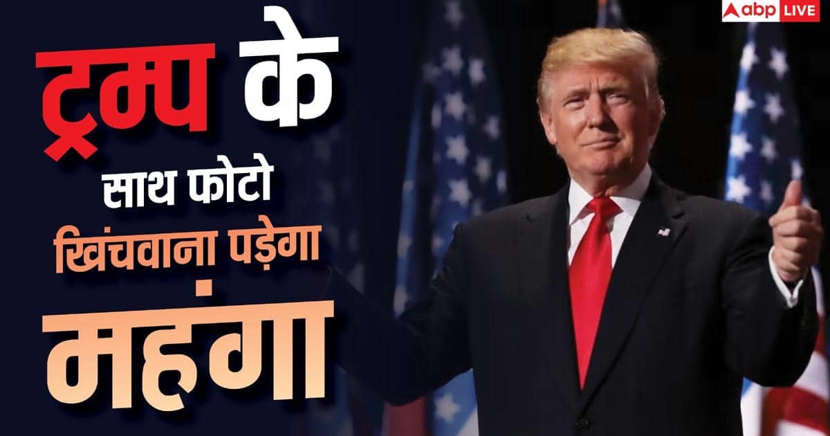 Donald J Trump के साथ फोटो खिंचवाने के लिए देने होंगे 80 लाख, हर्ष गोयनका का ट्वीट वायरल