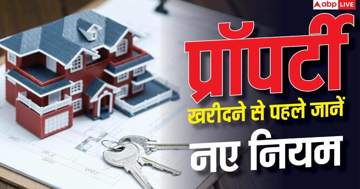 Real Estate: UP में बिल्डरों और एजेंट्स के लिए सख्त हुए नियम, घर खरीदार जान लें