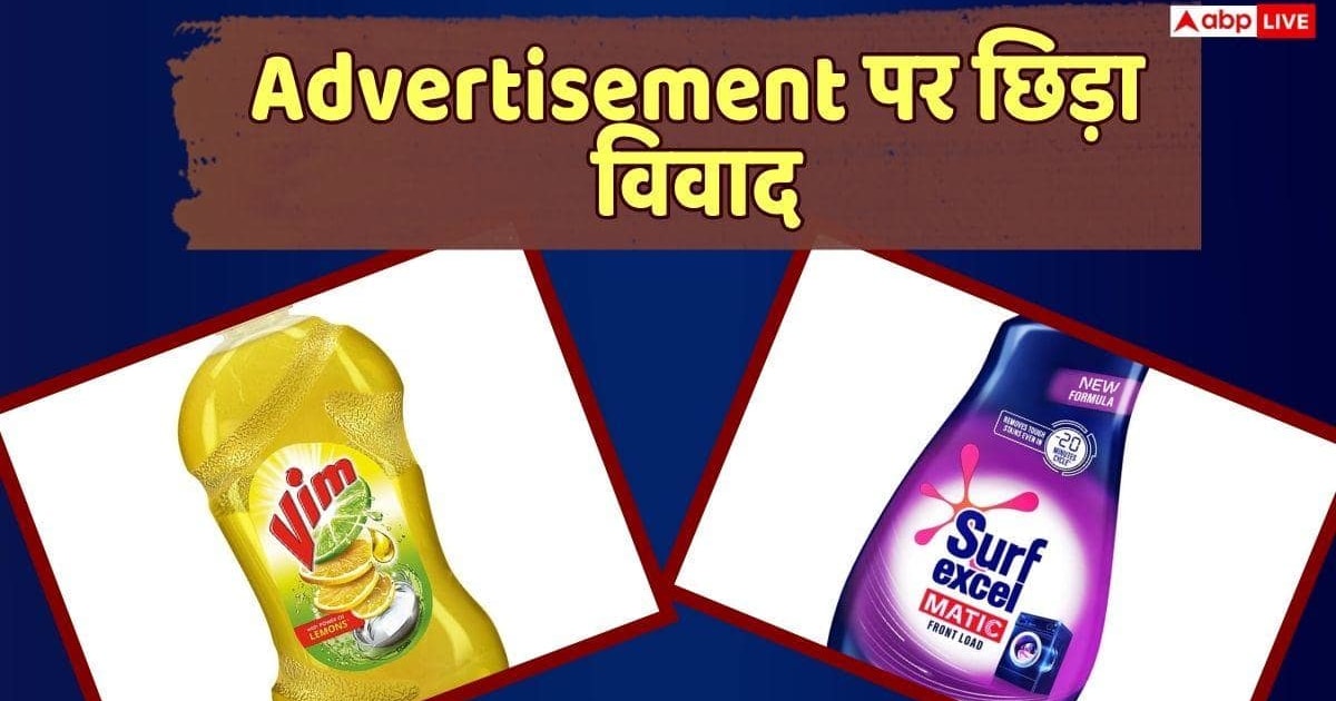 Surf Excel और Vim में पाए गए हार्मफुल कैमिकल्स, दिल्ली हाईकोर्ट पहुंचा मामला