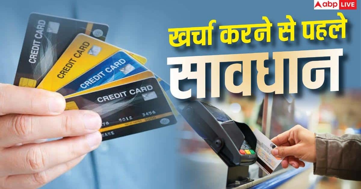 इस बैंक ने बदल दिए क्रेडिट कार्ड के नियम, क्या इसमें है आपका खाता?