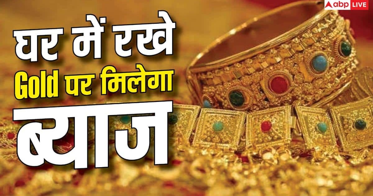 FD नहीं गोल्ड में निवेश का है जमाना, इस सरकारी स्कीम से घर बैठे होगी कमाई