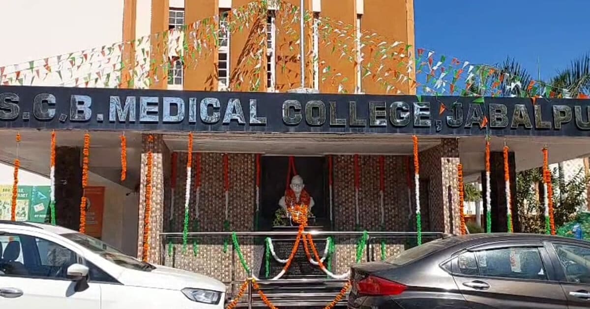 जबलपुर मेडिकल कॉलेज में 1.63 करोड़ का गबन! छात्रों की फीस और ओपीडी के पैसे गायब, 5 पर FIR