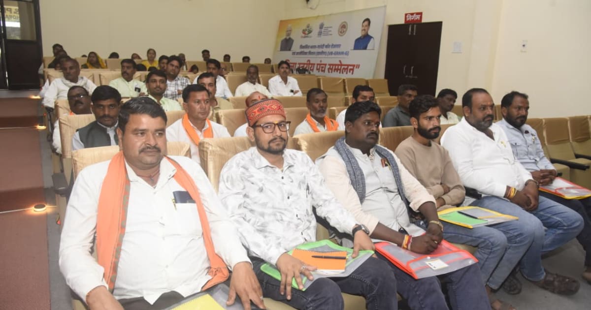 पंचायत राज संस्थाओं के निर्वाचित प्रतिनिधियों का जिला स्तरीय पंच सम्मेलन-जन संवाद एवं कार्यशाला आयोजित