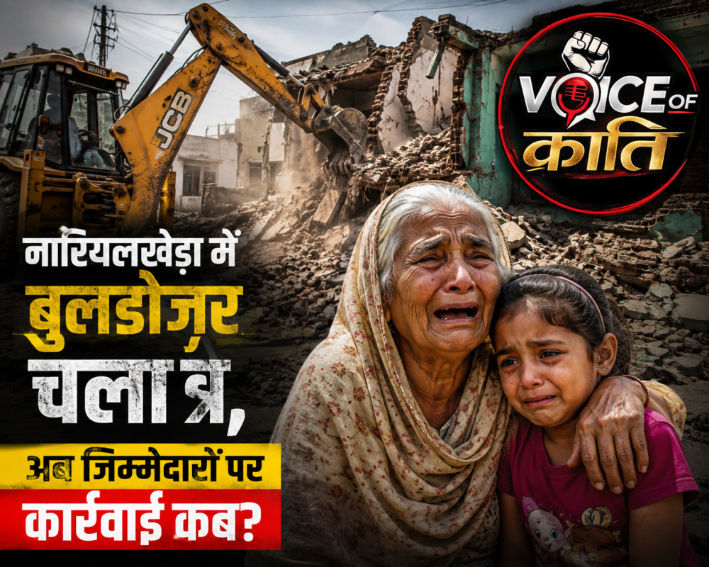 नारियलखेड़ा में बुलडोजर चला, अब जमीन के सौदागरों और रजिस्ट्री कराने वालों पर कार्रवाई कब?