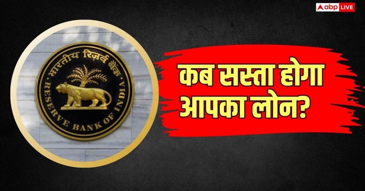 RBI MPC: ब्याज दरें कम होगी या नहीं? आरबीआई गवर्नर ने बताई सच्ची बात