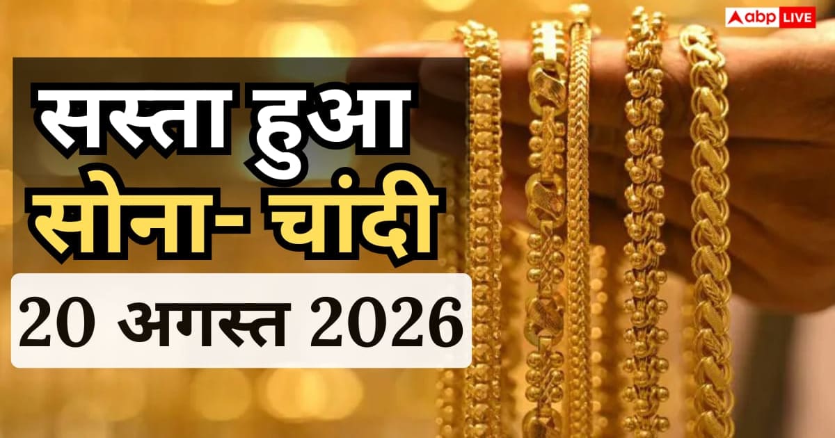 एक दिन में चांदी 5730 रुपए सस्ती, सोना भी धड़ाम, आपके शहर में क्या है गोल्ड-सिल्वर का रेट