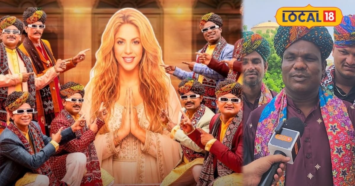 शकीरा के फैन निकले राजस्थान के लोक कलाकार, 'Hips Don't Lie' को दिया देसी रंग