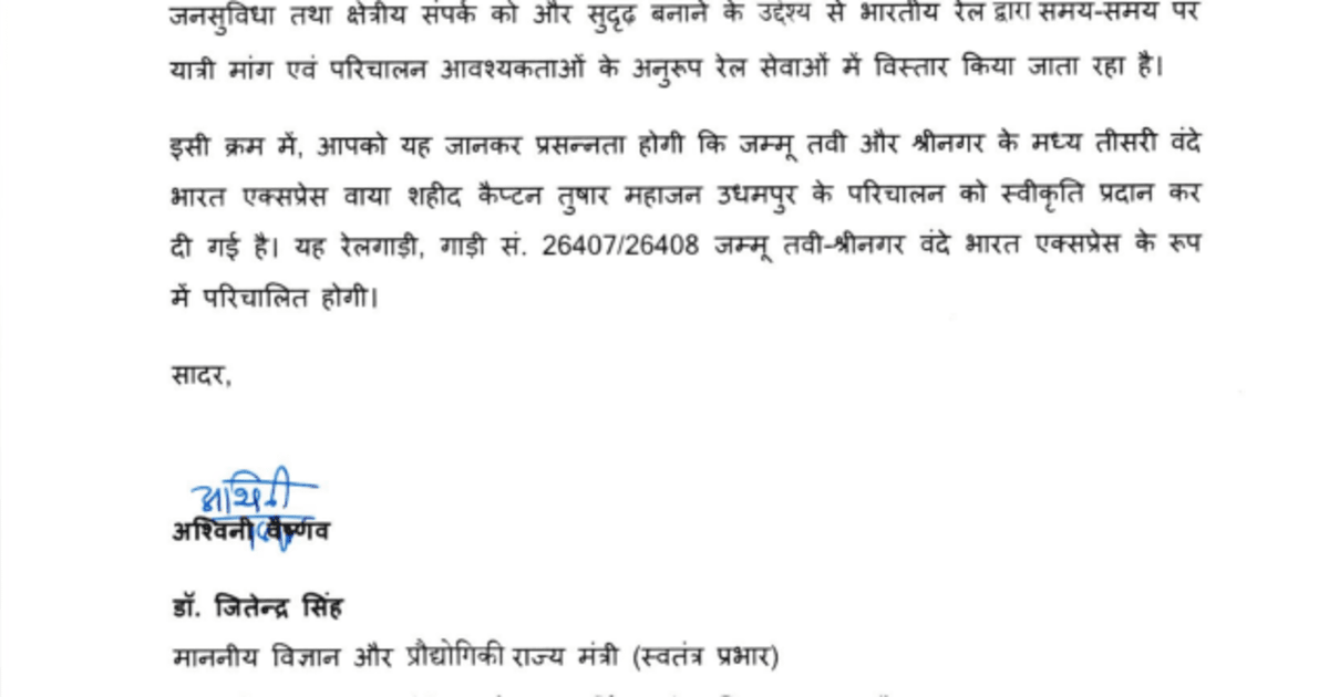 उधमपुर रेलवे स्टेशन पर भी रुकेगी नई वंदे भारत एक्सप्रेस