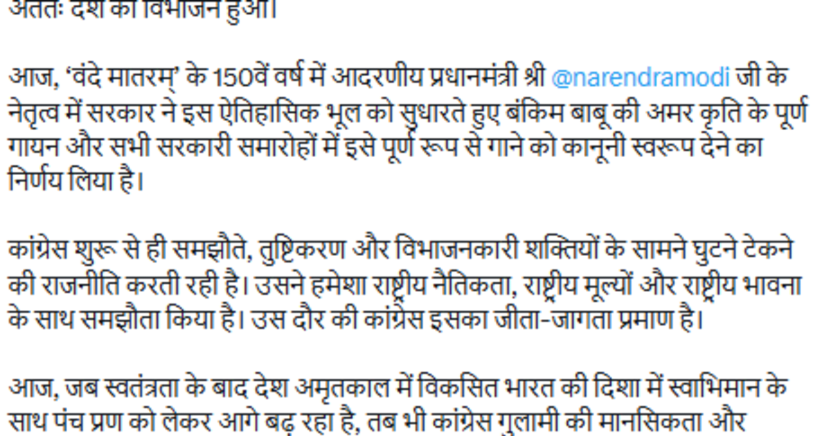 1937 में कांग्रेस ने वंदे मातरम् को बांटा- जेपी नड्डा