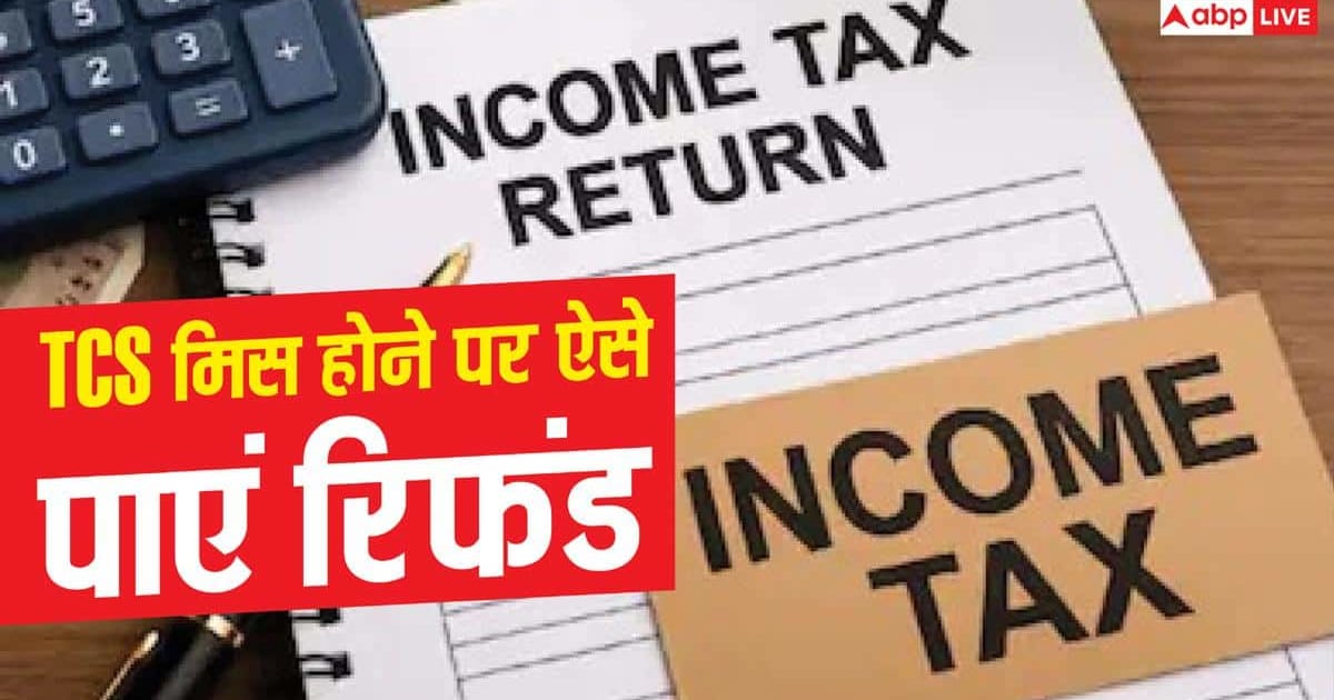 ITR फाइल करते वक्त TCS रह गया मिस? जानें कैसे मिलेगा रिफंड का फायदा