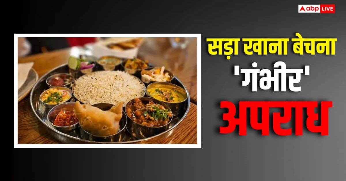 चेतावनी! एक्सपायर्ड फूड बेचने वालों पर सख्ती, अब दर्ज होगा क्रिमिनल केस