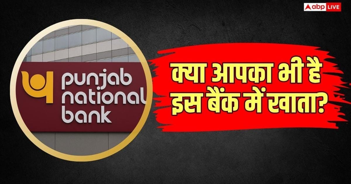 PNB ने ग्राहकों को दी चेतावनी, सितंबर तक नहीं हुआ ये काम तो बंद हो जाएगा खाता