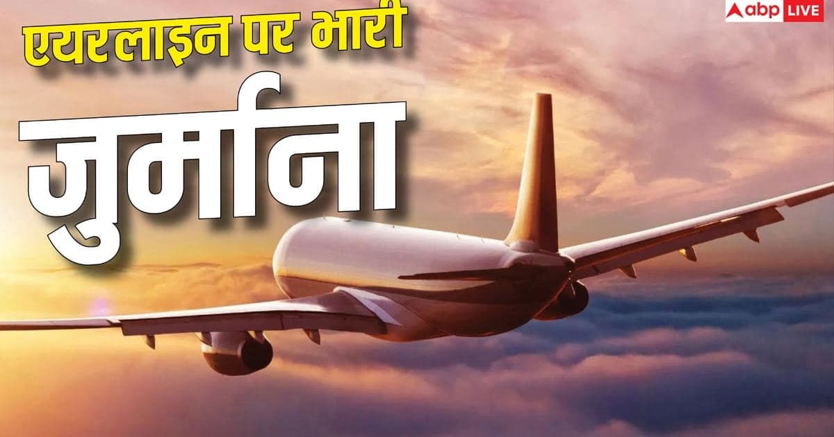 यात्री को कनाडा जाने से रोका, एयरलाइंस देगी 1.53 लाख का मुआवजा