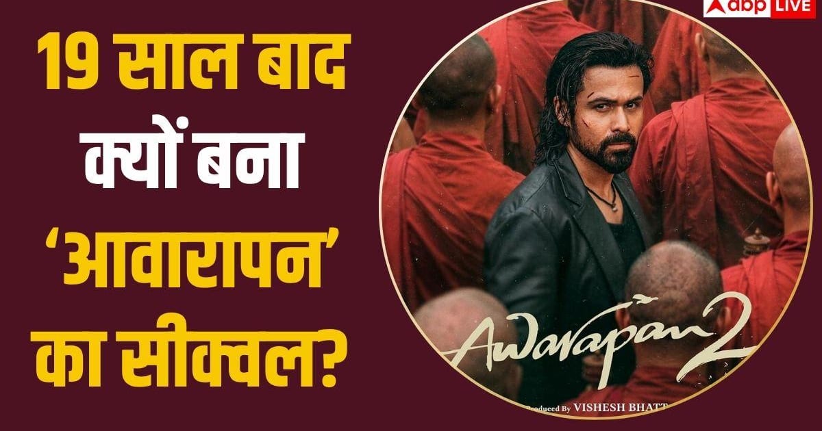 Awarapan 2 करने के लिए राजी नहीं थे इमरान हाशमी? प्रोड्यूसर ने बताया कैसे बनी बात