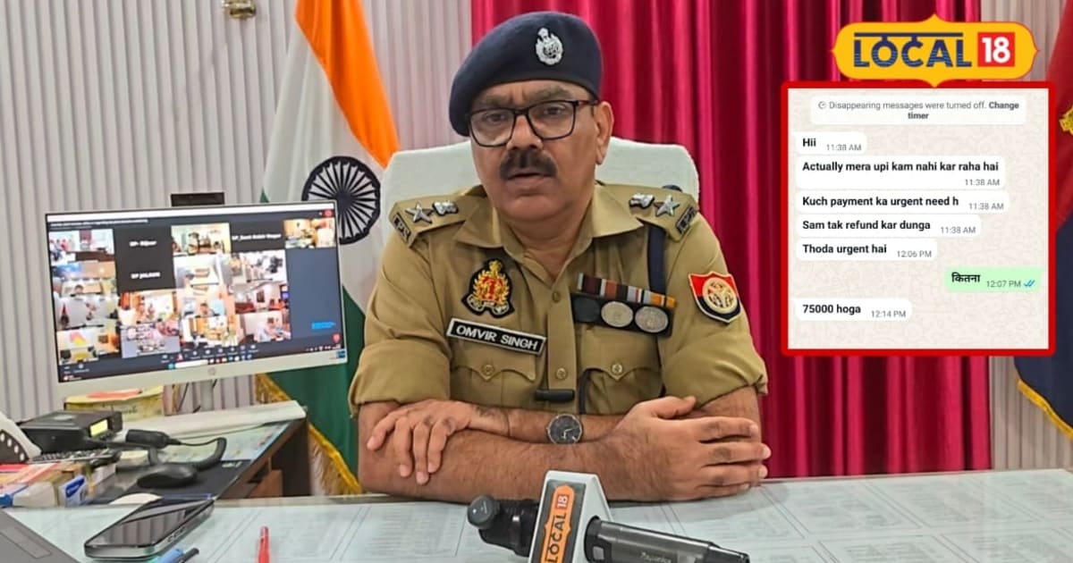 बलिया वालों भूलकर भी 75000 रुपये ट्रांसफर मत कर देना, हर किसी को क्यों आ रहा ये मैसेज, पुलिस क्या कह रही