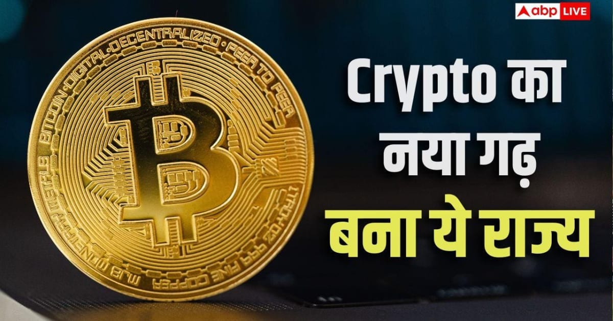 Crypto निवेश में इस राज्य का दबदबा, दिल्ली-मुंबई भी पीछे, चौंका देगा नाम