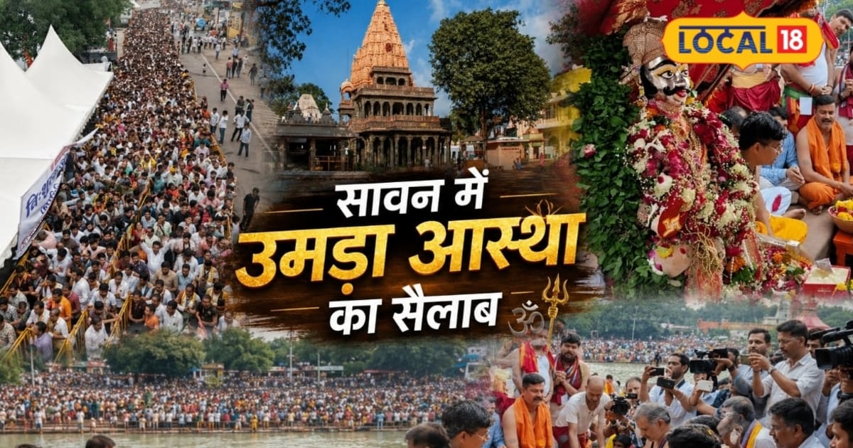 महाकाल की नगरी में सावन ने बदली तस्वीर, 20 दिन में 75 लाख श्रद्धालु पहुंचे, 375 करोड़ के कारोबार का अनुमान