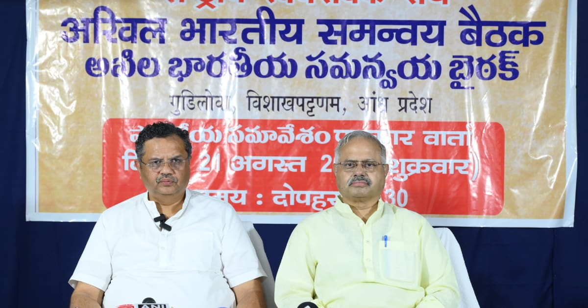 RSS की तीन दिवसीय अखिल भारतीय समन्वय बैठक खत्म