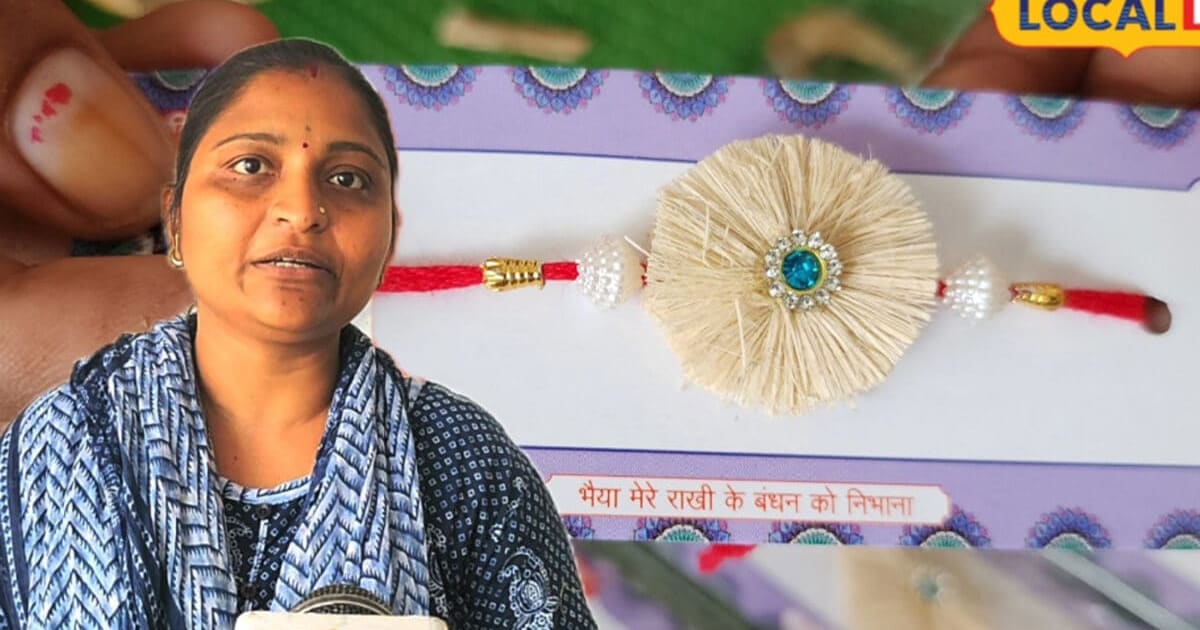 Raksha Bandhan: केले के रेशे से बनी राखियां पहुंचीं लंदन, यहां 30 से अधिक महिलाओं को मिला रोजगार