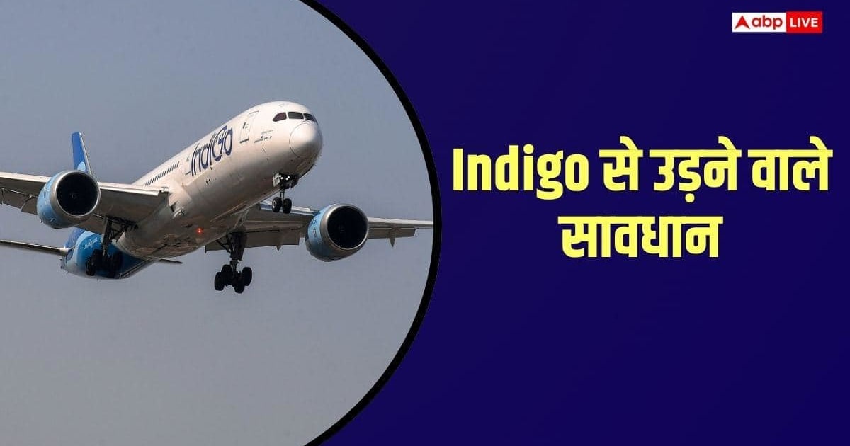 Indigo यात्रियों के लिए जरूरी अलर्ट, एयरलाइन ने जारी की ये एडवाइजरी